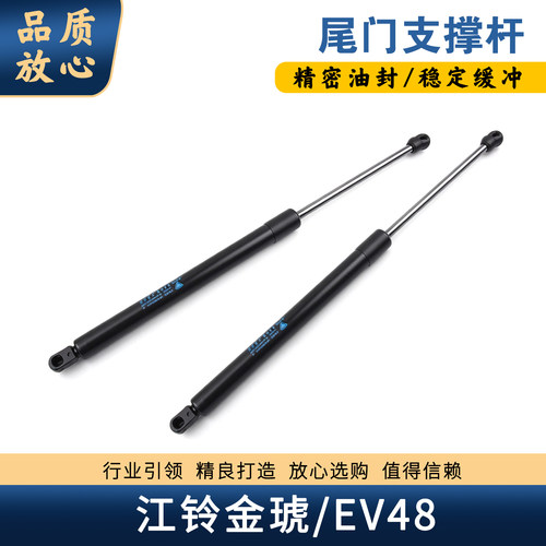 江铃金琥EV48后备箱撑杆尾门顶杆