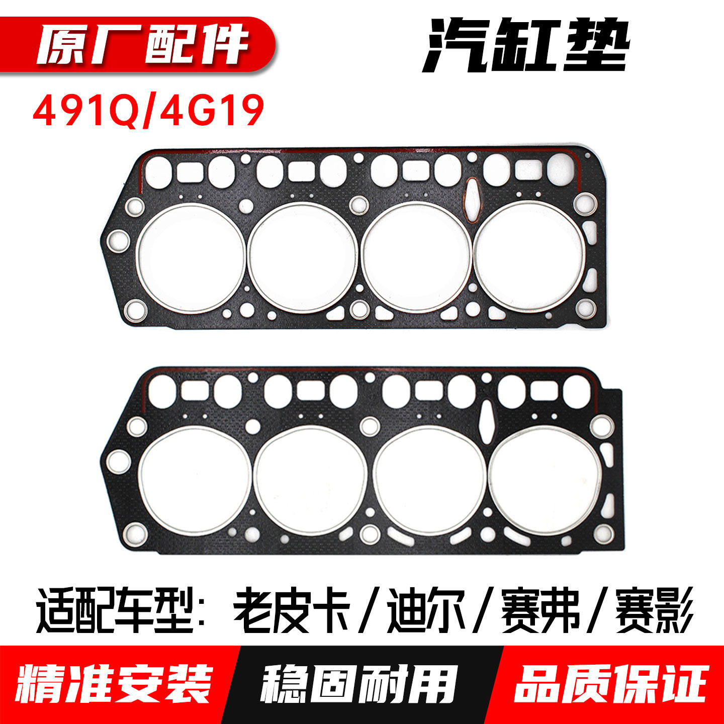 适配长城老皮卡汽缸垫