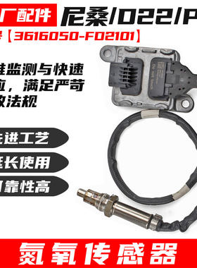 日产尼桑D22P31氮氧传感器