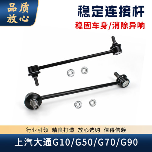 大通G10/G50/G70/G90平衡杆球头