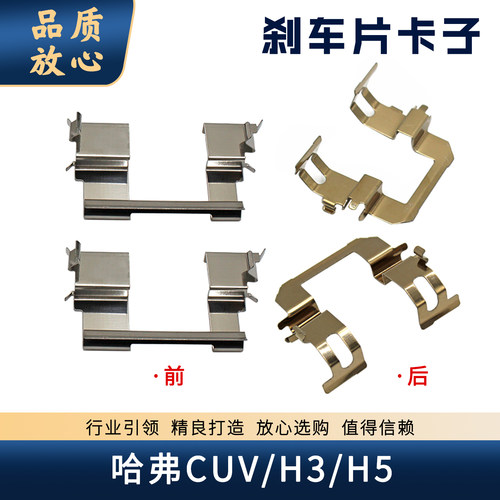 哈弗CUVH3H5刹车片卡子消音垫片