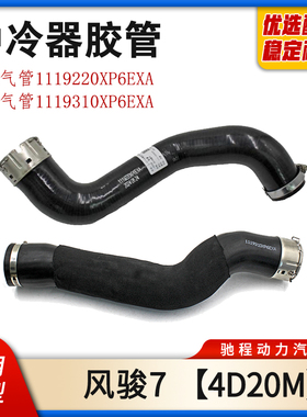 适配长城风骏7 国六柴油4D20M中冷增压器进气出气胶管 中冷管软管