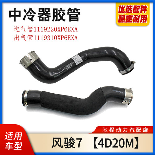 风骏7皮卡4D20M中冷增压器胶管