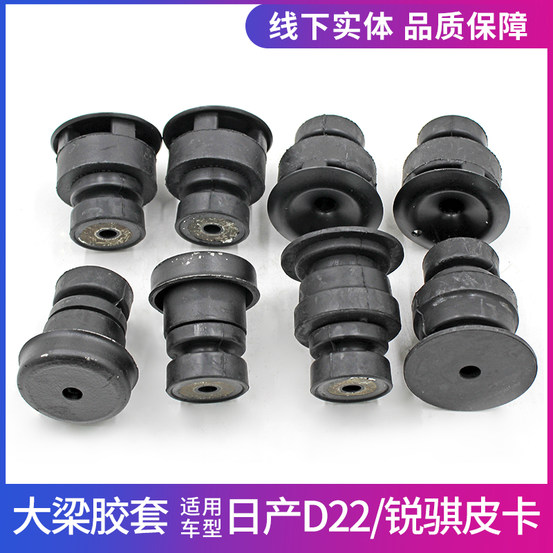 适配郑州日产皮卡尼桑D22锐骐大梁胶 横梁缓冲胶套垫驾驶室胶垫