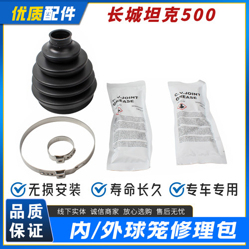 长城坦克500球笼修理包