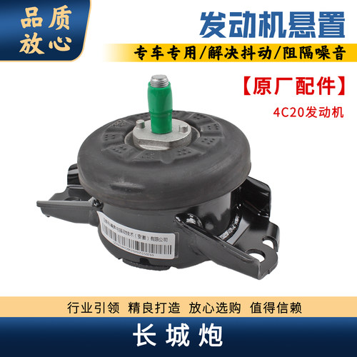 长城炮汽油4C20发动机支架胶墩