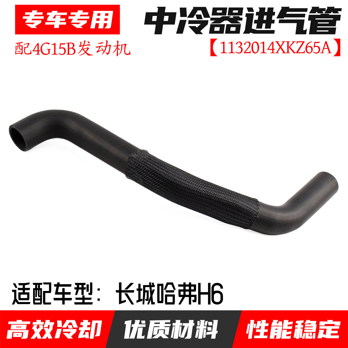 长城哈弗H6中冷器进气管