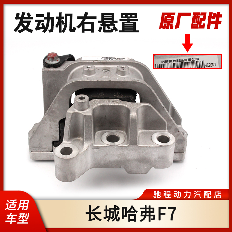 哈弗F7发动机支架机爪垫机脚胶