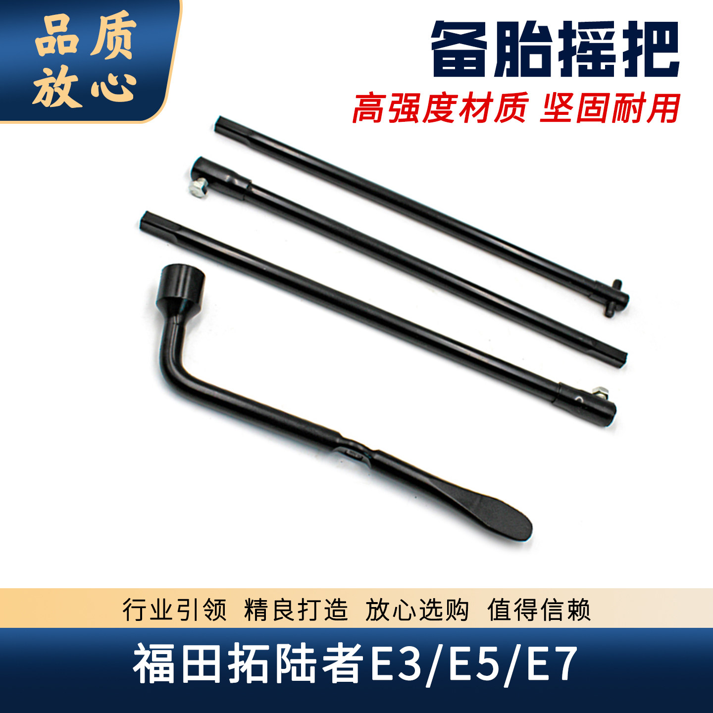 适配福田拓陆者E3E5E7备胎摇把 备胎拆卸升降工具扳手摇杆千斤顶