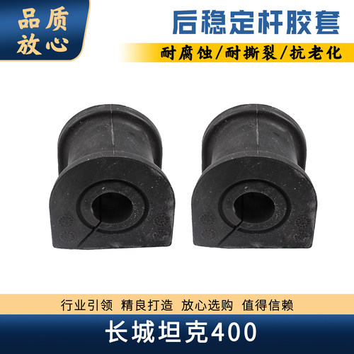 长城坦克400平衡杆胶套开口胶