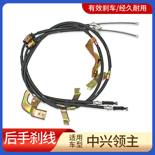 适用中兴皮卡配件领主刹车刹车线