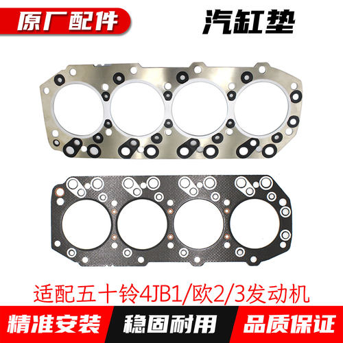 适配五十铃4JB1汽缸垫
