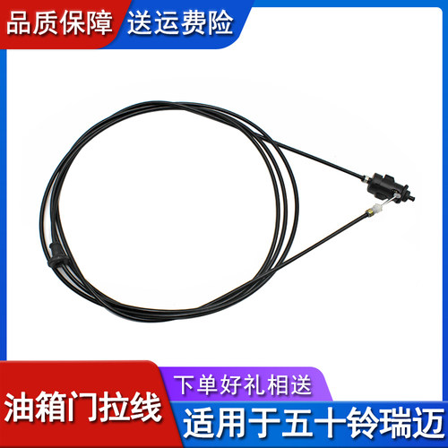 适配江西五十铃 瑞迈 D-MAX 配件 油箱盖拉线油箱盖拉手 油箱门线