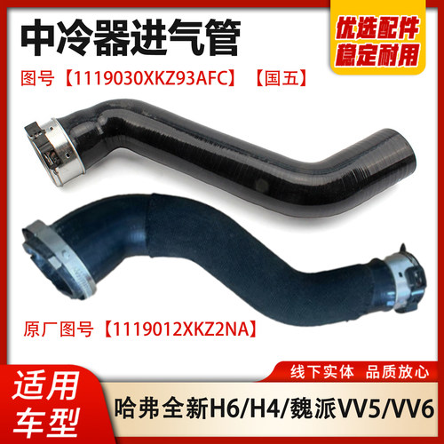 长城哈弗全新H6进气管二段