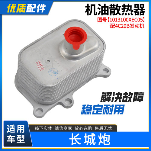 长城炮发动机机油散热器