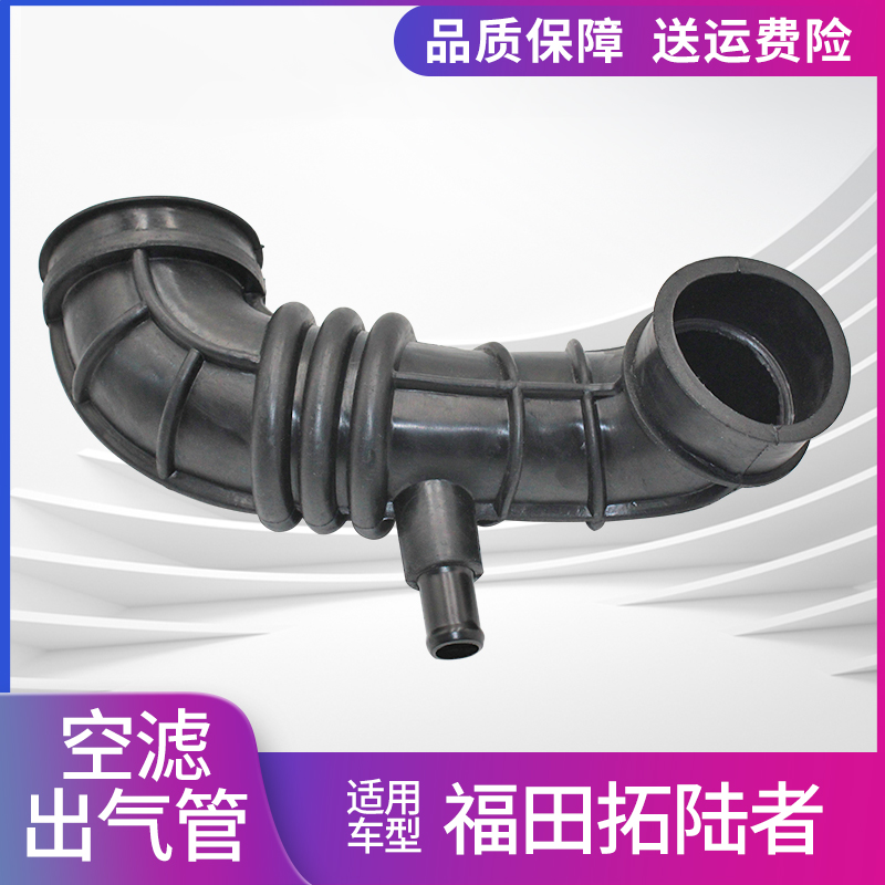 福田拓陆者493柴油空滤出气管