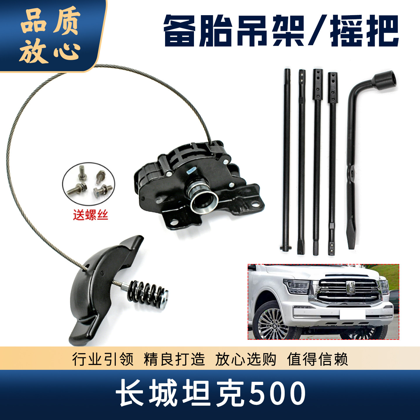 适配长城坦克500随车工具备胎摇杆扳手备胎升降器备胎锁备胎吊架