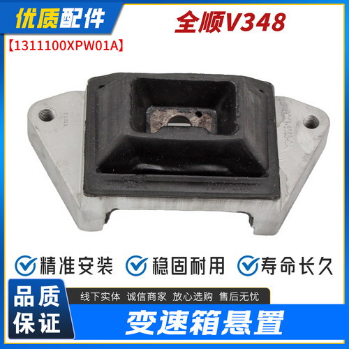 全顺V348变速箱悬置支架