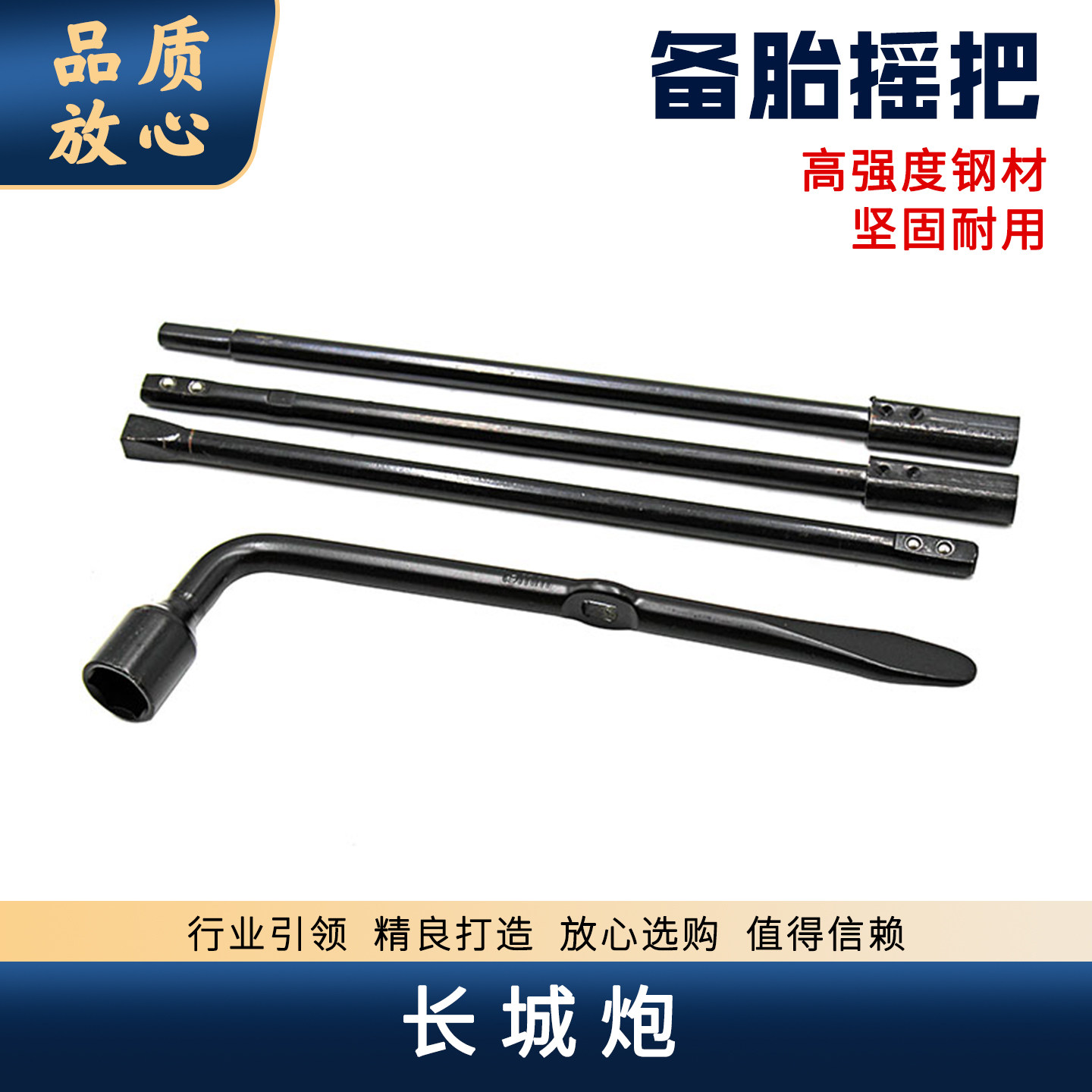 适配长城炮备胎摇把轮胎拆卸工具 备胎摇杆千斤顶 轮胎扳手 套筒
