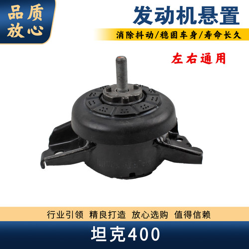 坦克400发动机悬置机爪垫支架