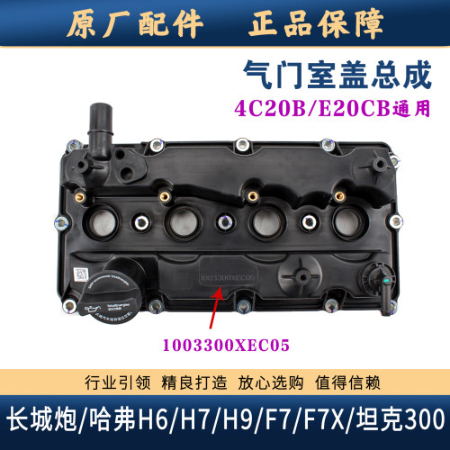 哈弗H6H7H9F7X炮气门室盖总成