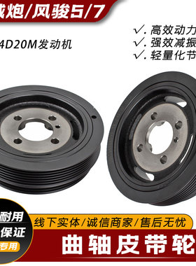 适配长城皮卡风骏7风骏5长城炮2.0国六4D20M柴油发动机曲轴皮带轮
