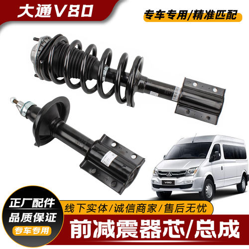 适配上汽大通V80前减震器总成