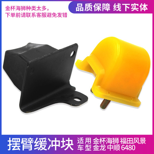 风景快运金龙海狮减震器缓冲胶块