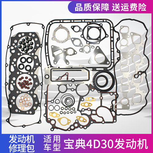 江铃宝典4D30发动机修理包