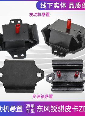 适配帕拉丁锐骐皮卡D21D22 发动机变速箱机脚胶支架波箱脚胶垫