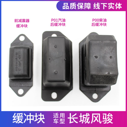 风骏356后钢板缓冲块减震胶垫