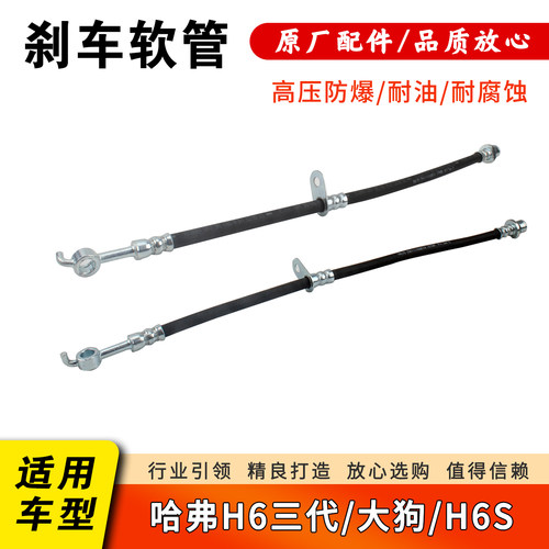 哈弗三代H6大狗前制动刹车油管