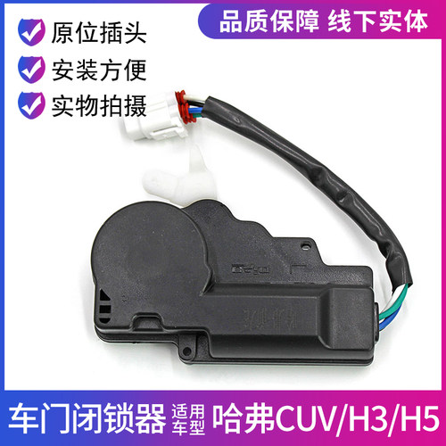 哈弗H3H5车门闭锁器锁块中控电机