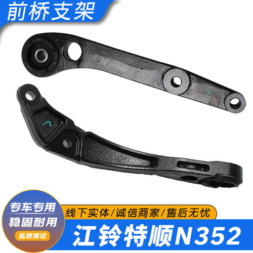 江铃特顺前桥支架大梁悬挂