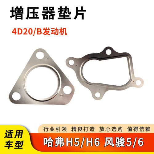 哈弗H5H6风骏柴4D20增压器密封垫