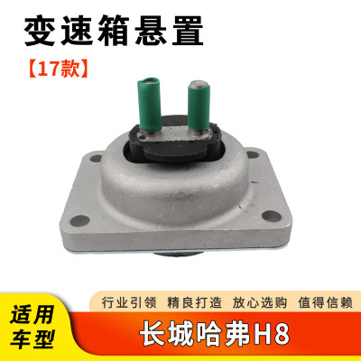 哈弗H8变速箱支架机爪垫8AT自动