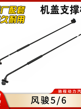 适配长城皮卡风骏5风骏6机盖支撑杆 引擎盖顶杆 发动机盖挺杆支架