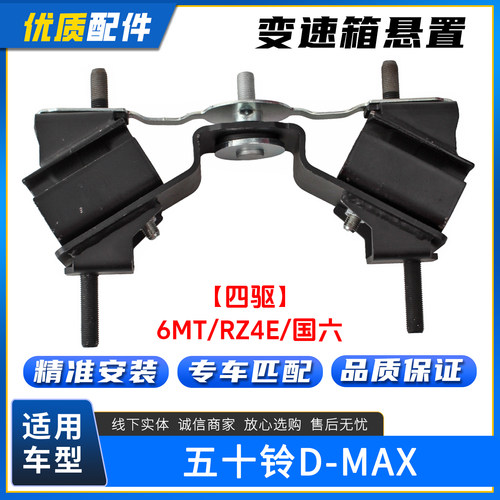 适配五十铃D-MAX变速箱悬置