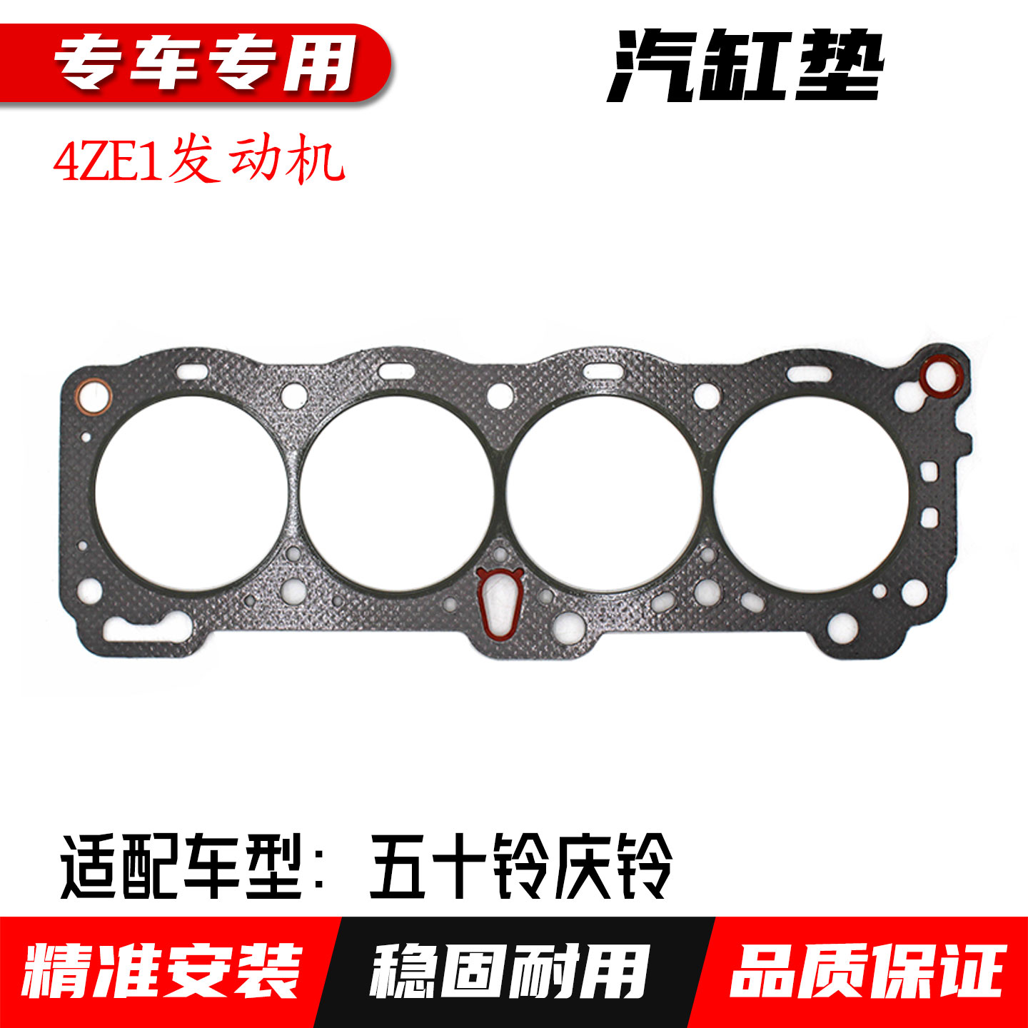 适配五十铃庆铃汽缸垫