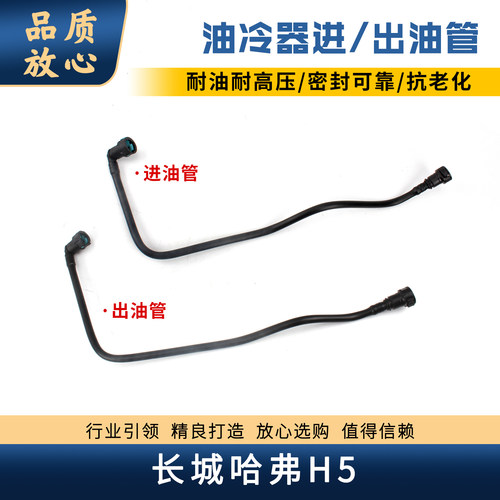 哈弗H5变速箱油冷器波箱进出油管