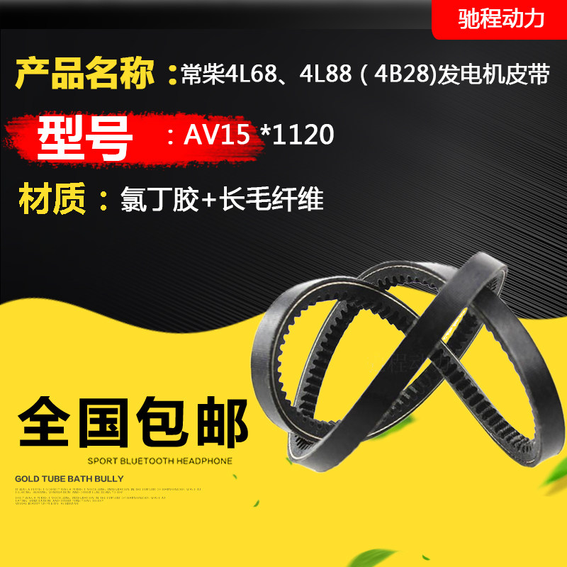Manufactor quality goods Direct selling Changchai 4L68 , 4L88 ( 4B28 )Alternator belt( AV15*1120 )in the Home Fabric , Dust protection cover , TV cover  category - from Buy2taobao.com to provide professional Taobao agent buy service
