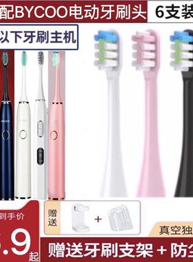 适用BYCOO电动牙刷头H9/H9S/HC93/Magic/E3/E5牙刷刷头软毛替换