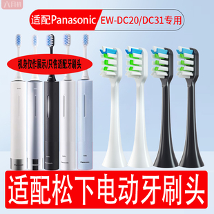 适配Panasonic松下电动牙刷头EW-DC20/DC31软毛替换牙刷头