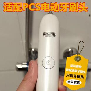 适配荷兰派克森PCS电动牙刷刷头T-6S/T-7S 艾优APIYOO替换成人款