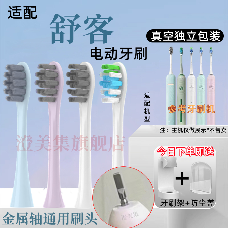 适配舒客舒克电动牙刷头G33/G3315/G33A/G34/T3/V3/T2/G1替换刷头