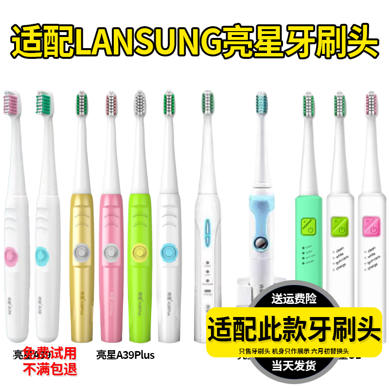 适配LANSUNG亮星电动牙刷头A39/A39Plus/U2/A2/SN901/2通用替换头