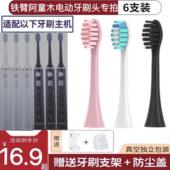 适用铁臂阿童木Astro ATOM替换头 MIGHTY Boy电动牙刷头MC 7508