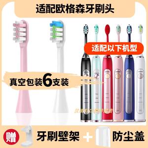 适配欧格森电动牙刷刷头OGS-9600/OGS-9601通用OUGESEN替换清洁
