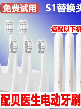适配DR·BEI/贝医生声波电动牙刷头S1清洁软毛替换头