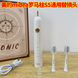 适配美的midea罗马柱（S5）通用替换头成人牙刷头专用情侣杜邦刷